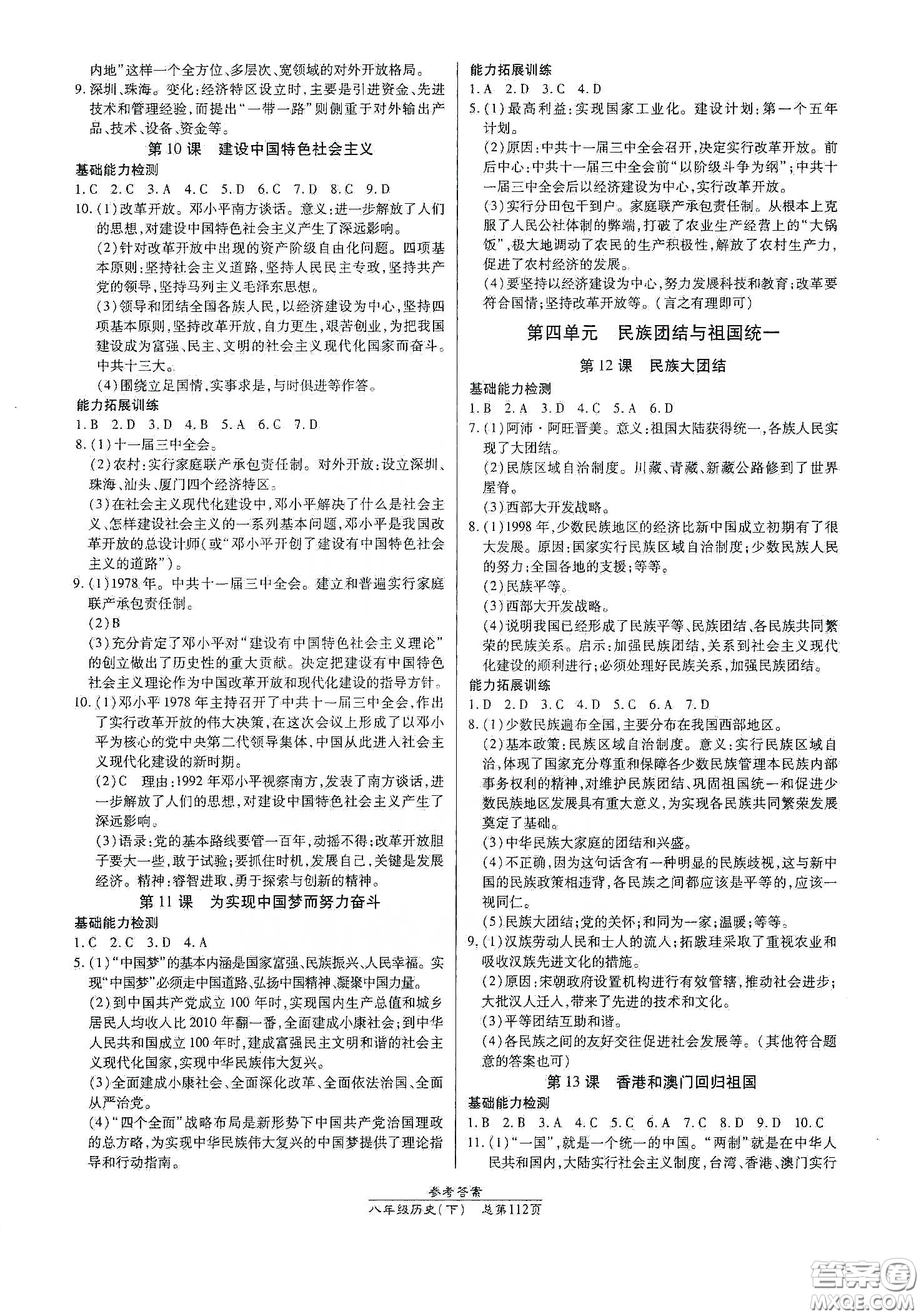 陽光出版社2021匯文圖書卓越課堂八年級歷史下冊人教版答案