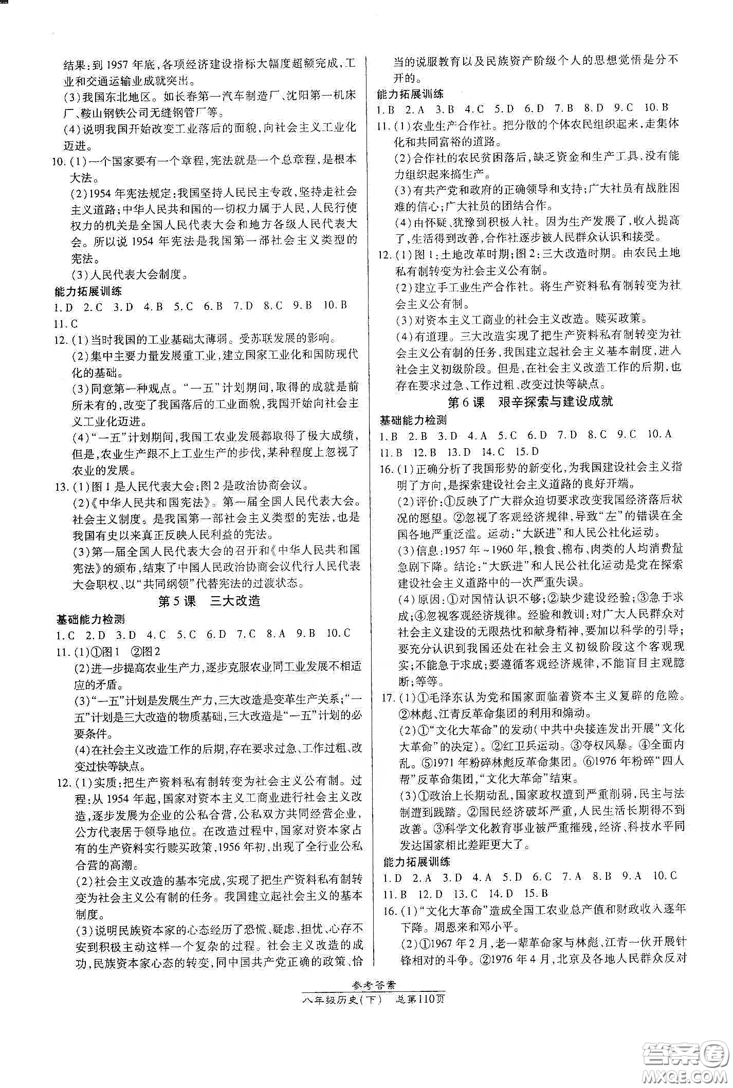 陽光出版社2021匯文圖書卓越課堂八年級歷史下冊人教版答案