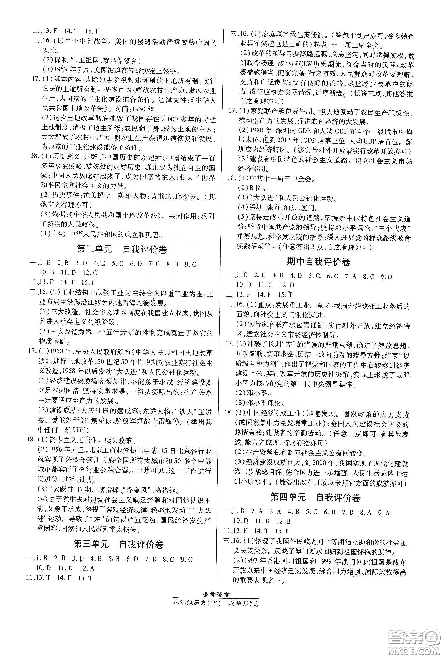 陽光出版社2021匯文圖書卓越課堂八年級歷史下冊人教版答案