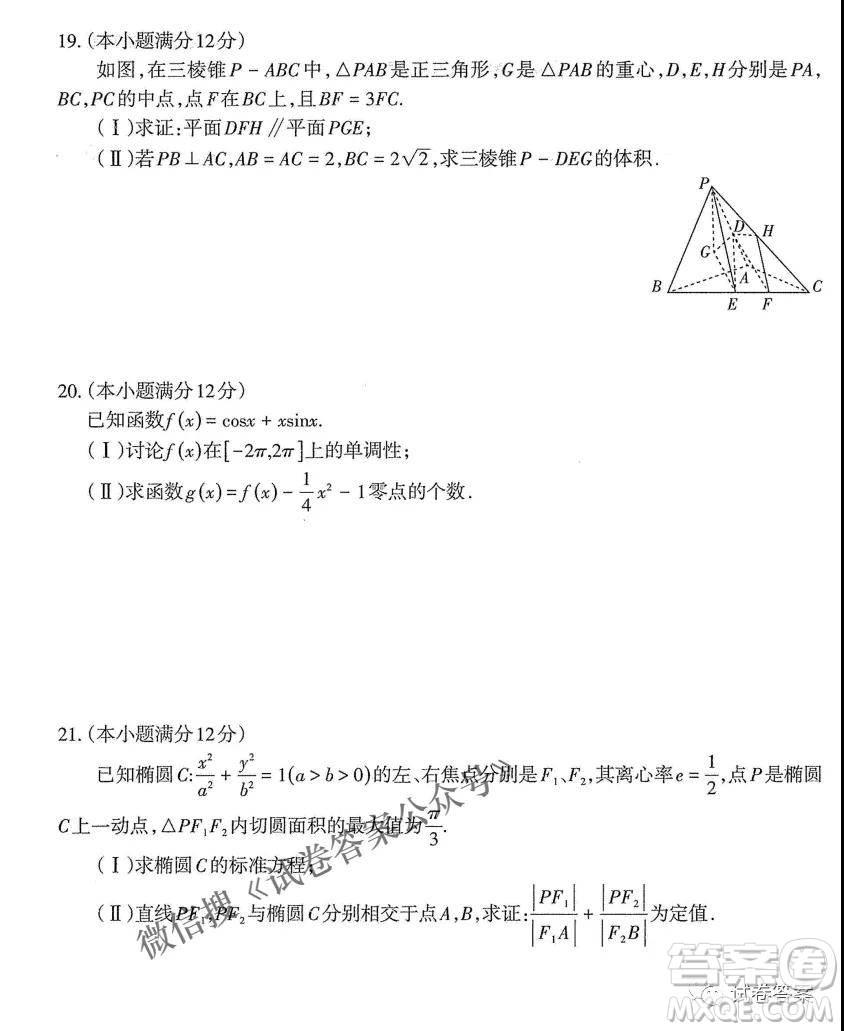 太原市2021年高三年級模擬考試一文數(shù)試題及答案