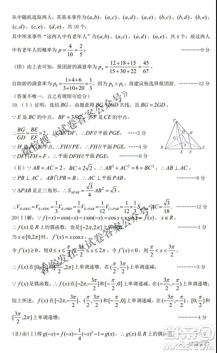 太原市2021年高三年級模擬考試一文數(shù)試題及答案