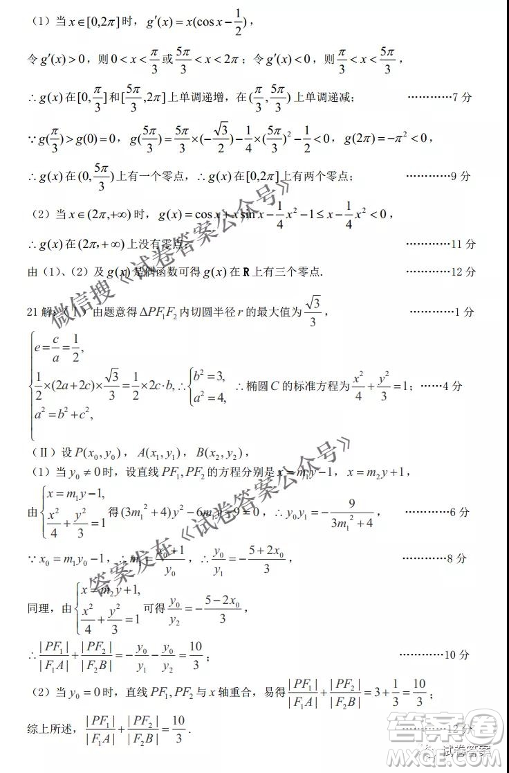 太原市2021年高三年級模擬考試一文數(shù)試題及答案