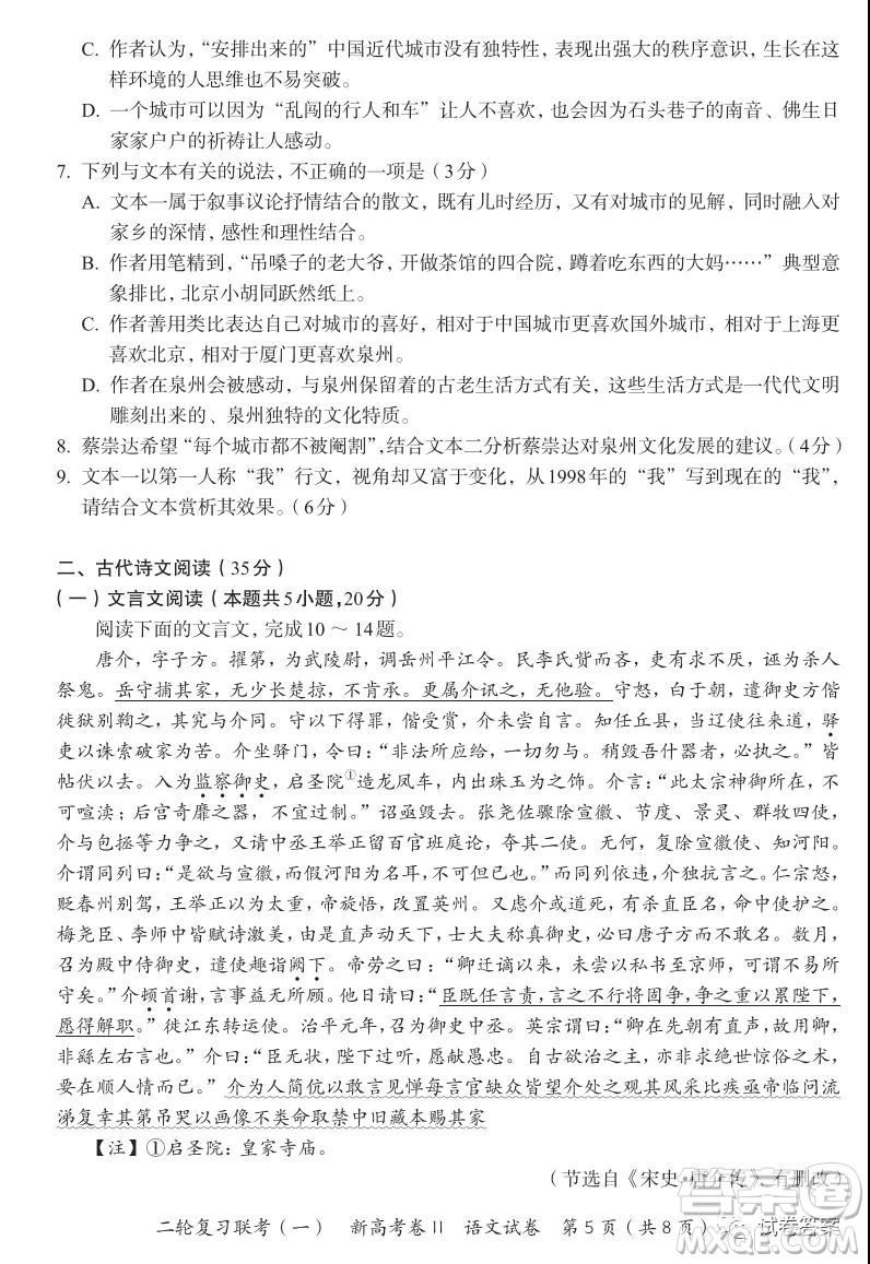 百師聯(lián)盟2021屆高三二輪復(fù)習(xí)聯(lián)考一新高考卷II語文試卷及答案