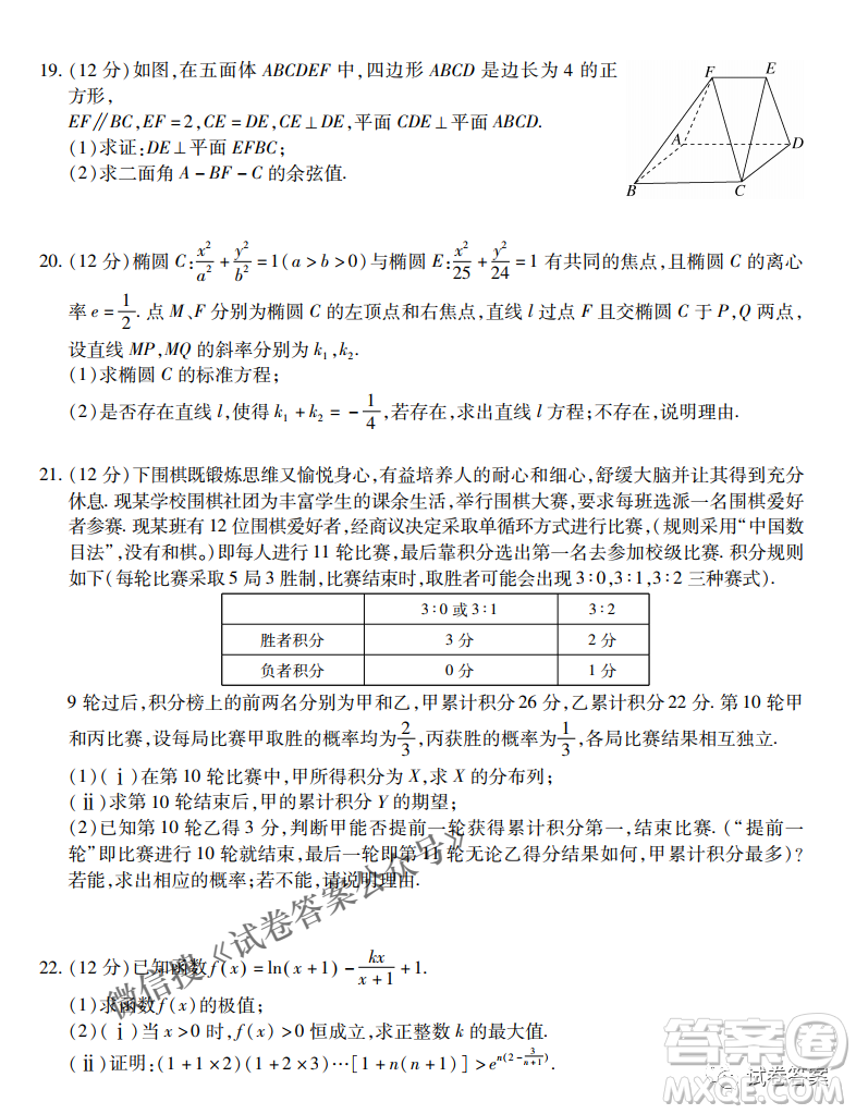 百師聯(lián)盟2021屆高三二輪復(fù)習(xí)聯(lián)考一新高考卷數(shù)學(xué)試卷及答案