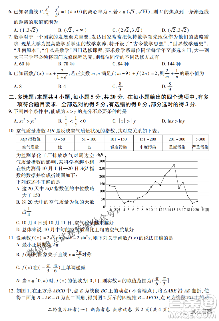 百師聯(lián)盟2021屆高三二輪復(fù)習(xí)聯(lián)考一新高考卷數(shù)學(xué)試卷及答案