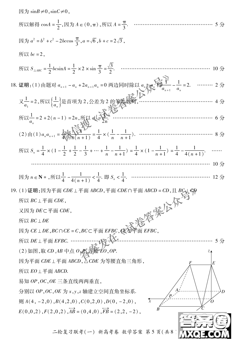 百師聯(lián)盟2021屆高三二輪復(fù)習(xí)聯(lián)考一新高考卷數(shù)學(xué)試卷及答案