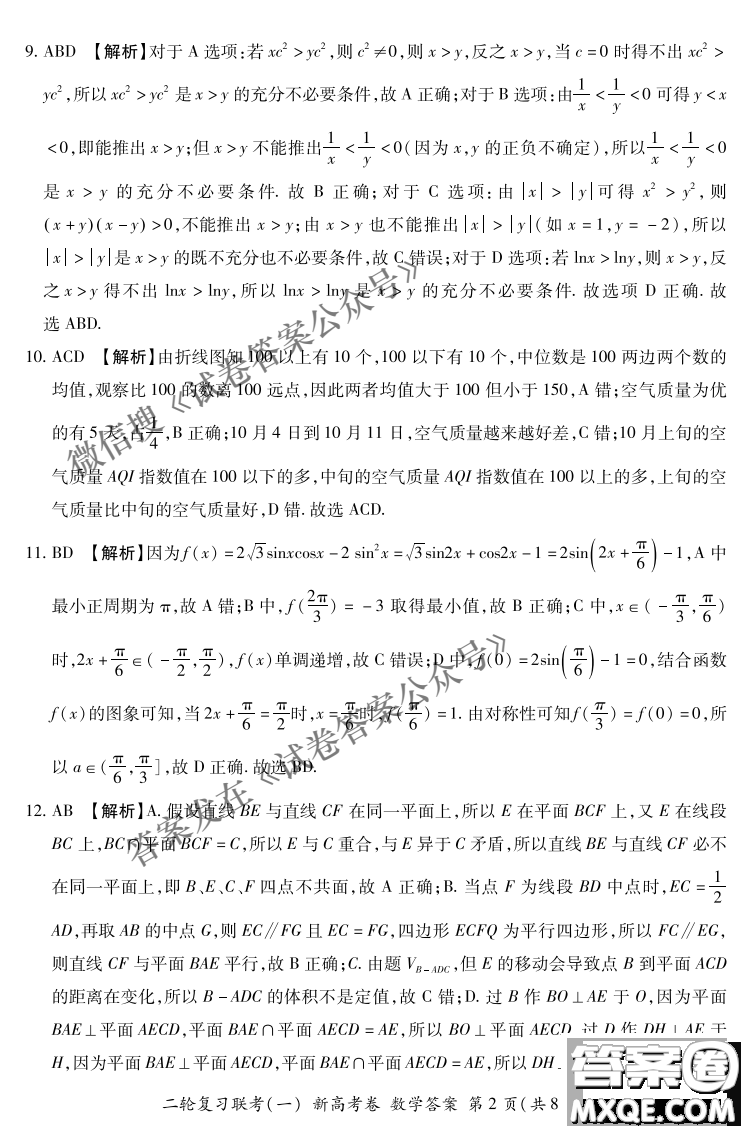 百師聯(lián)盟2021屆高三二輪復(fù)習(xí)聯(lián)考一新高考卷數(shù)學(xué)試卷及答案