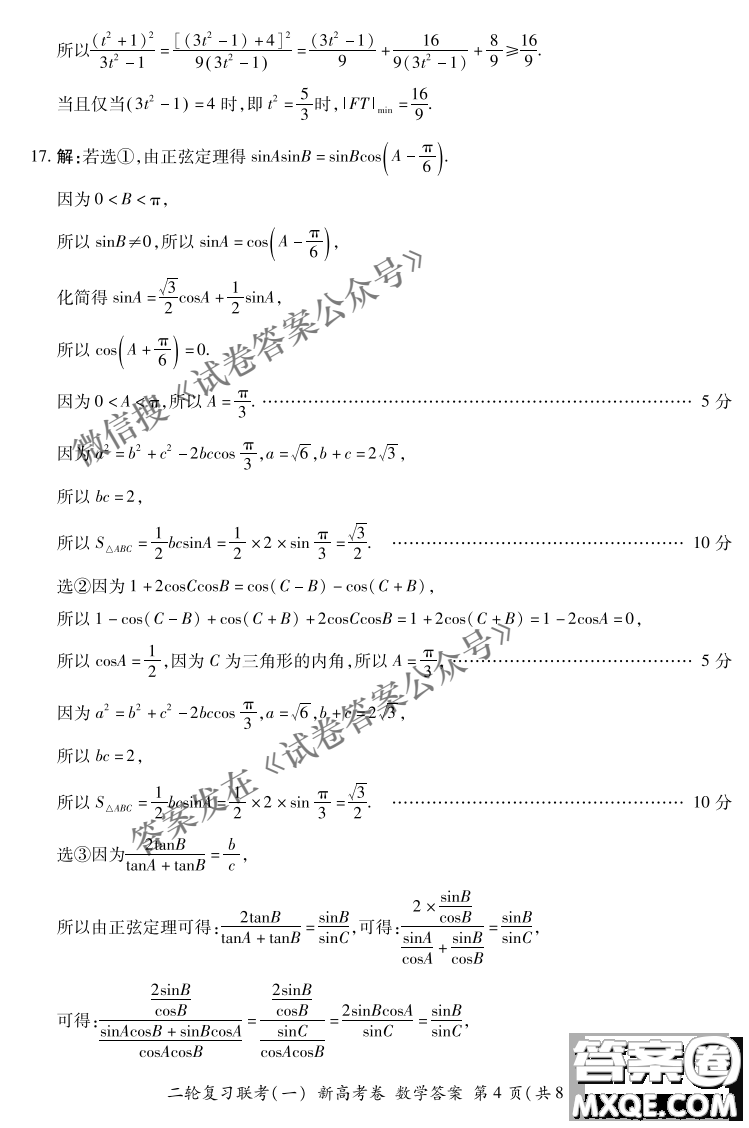 百師聯(lián)盟2021屆高三二輪復(fù)習(xí)聯(lián)考一新高考卷數(shù)學(xué)試卷及答案