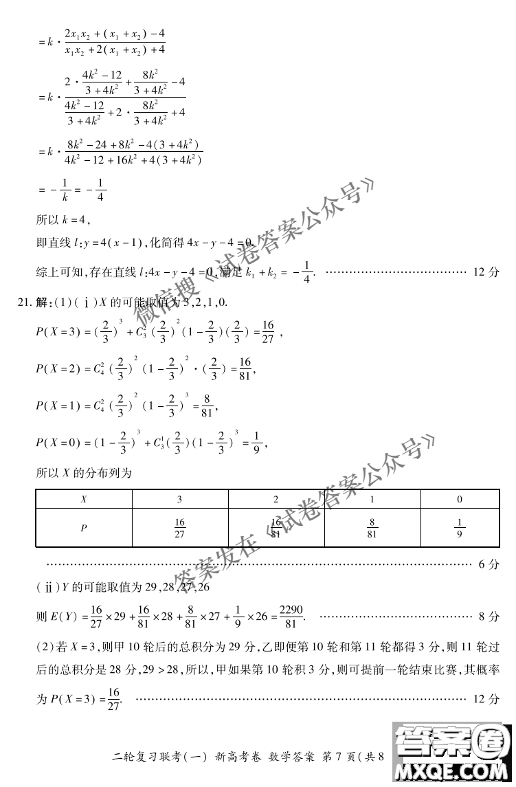 百師聯(lián)盟2021屆高三二輪復(fù)習(xí)聯(lián)考一新高考卷數(shù)學(xué)試卷及答案