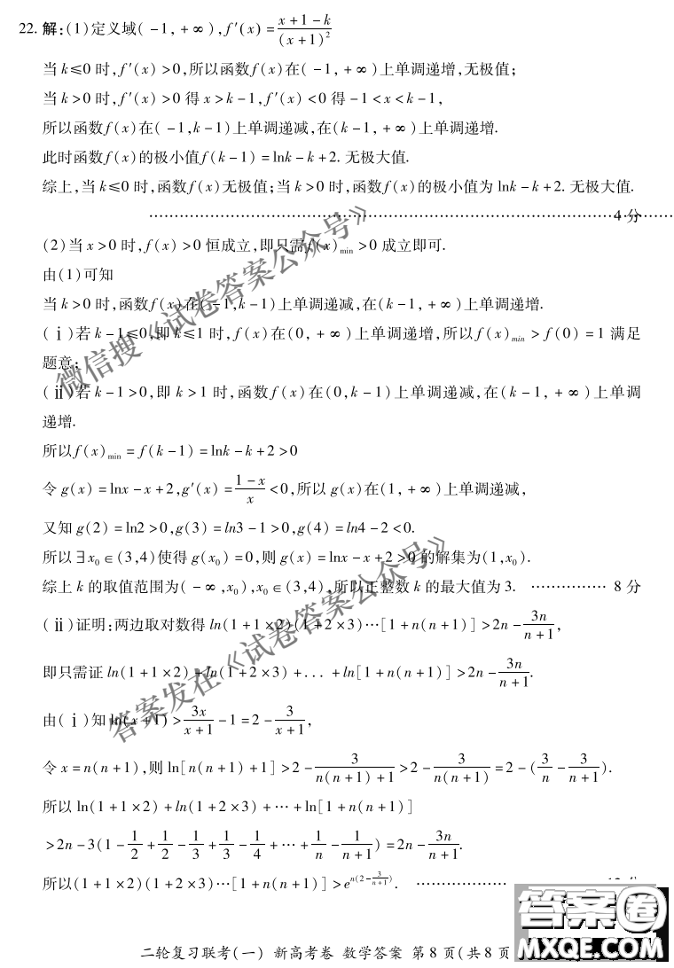 百師聯(lián)盟2021屆高三二輪復(fù)習(xí)聯(lián)考一新高考卷數(shù)學(xué)試卷及答案