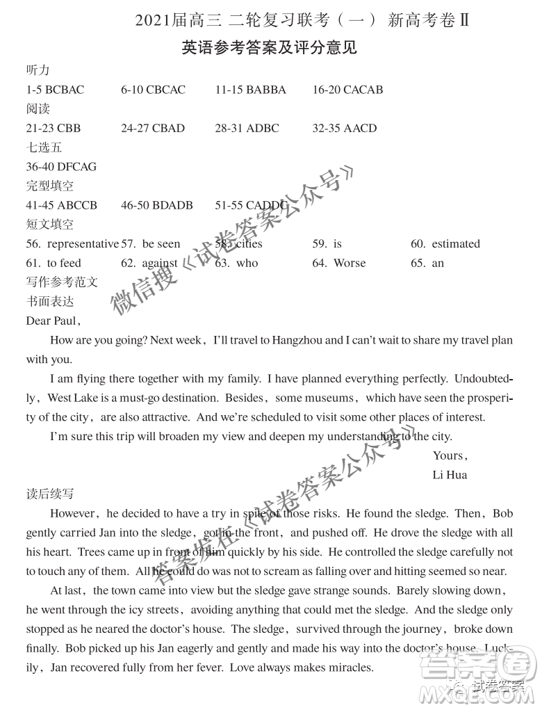 百師聯(lián)盟2021屆高三二輪復(fù)習(xí)聯(lián)考一新高考卷II英語(yǔ)試卷及答案