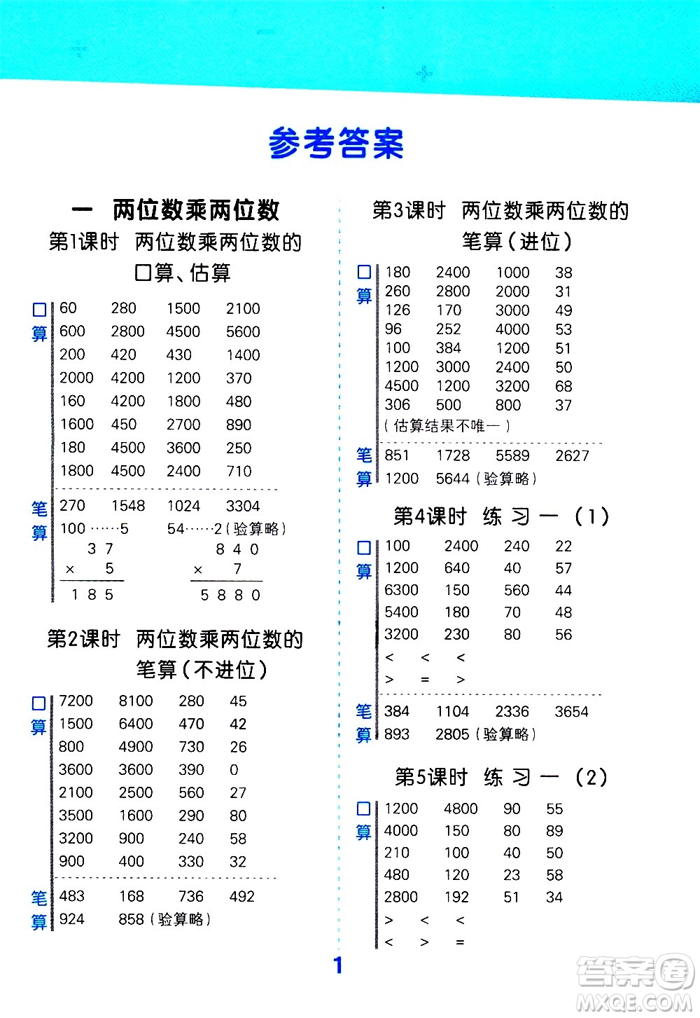 地質(zhì)出版社2021春季小學口算大通關數(shù)學三年級下冊SJ蘇教版答案