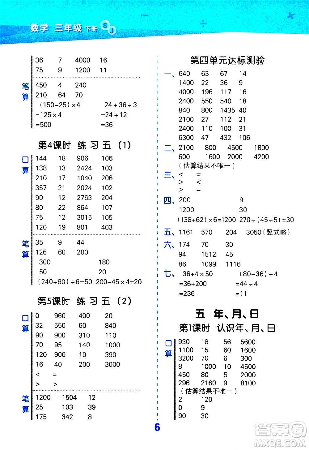 地質(zhì)出版社2021春季小學口算大通關數(shù)學三年級下冊SJ蘇教版答案