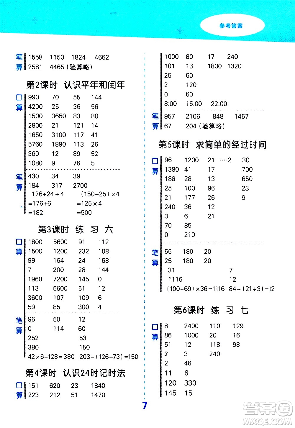 地質(zhì)出版社2021春季小學口算大通關數(shù)學三年級下冊SJ蘇教版答案