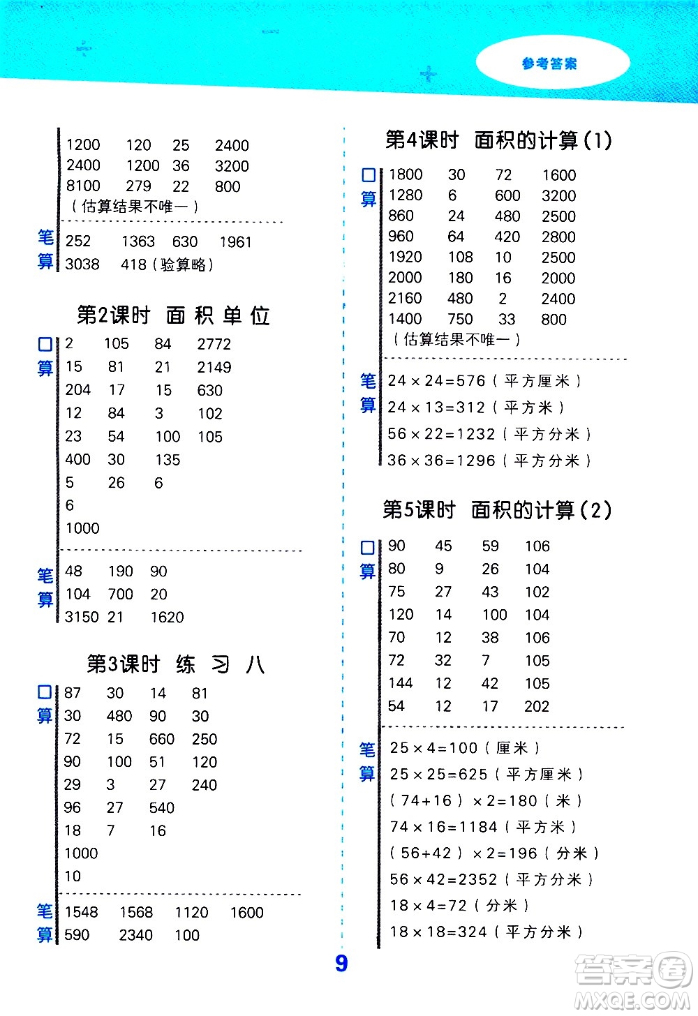 地質(zhì)出版社2021春季小學口算大通關數(shù)學三年級下冊SJ蘇教版答案