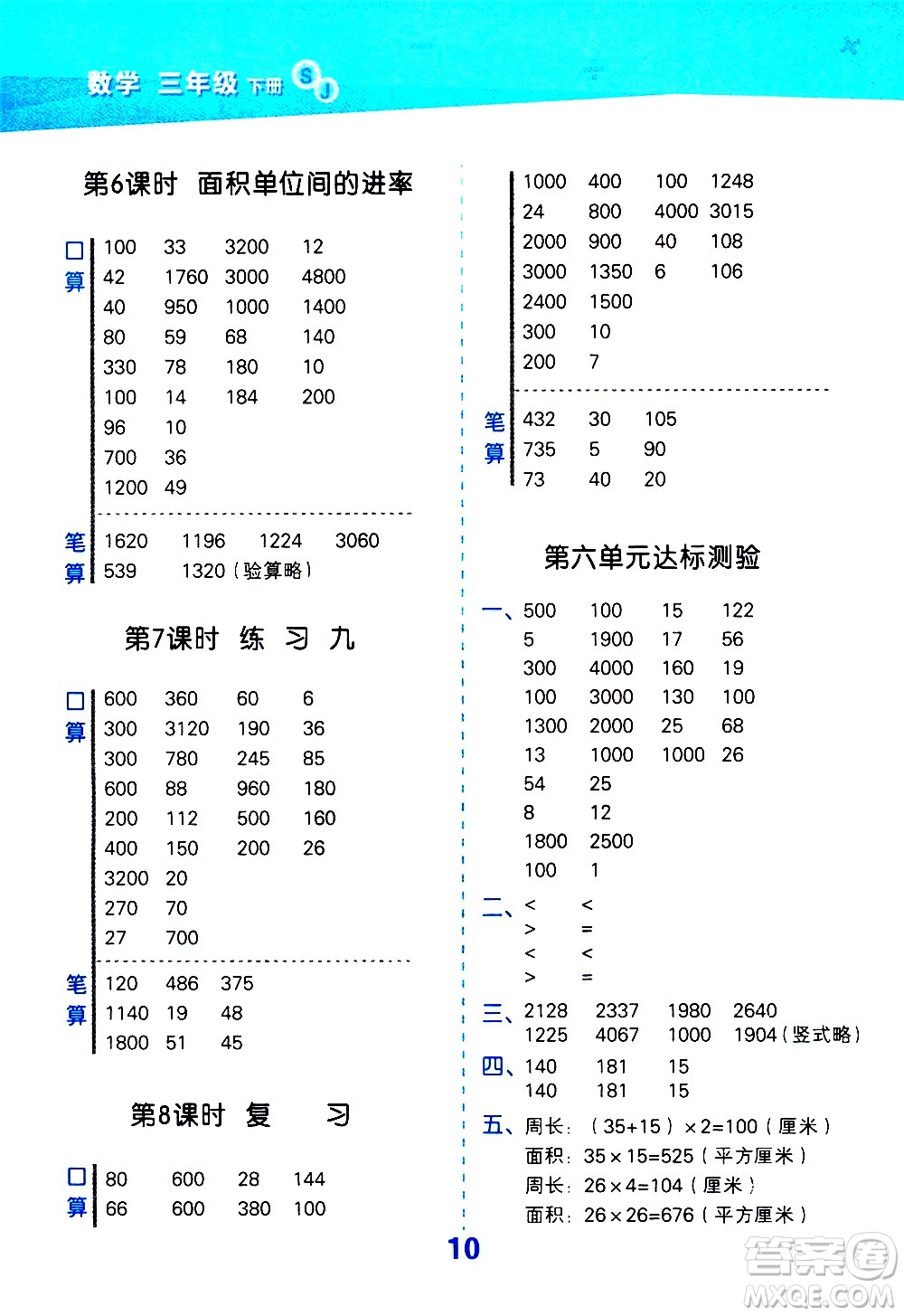 地質(zhì)出版社2021春季小學口算大通關數(shù)學三年級下冊SJ蘇教版答案