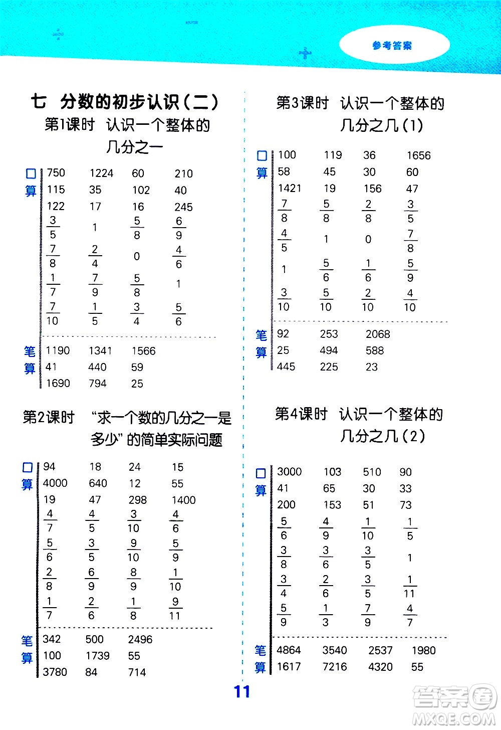 地質(zhì)出版社2021春季小學口算大通關數(shù)學三年級下冊SJ蘇教版答案