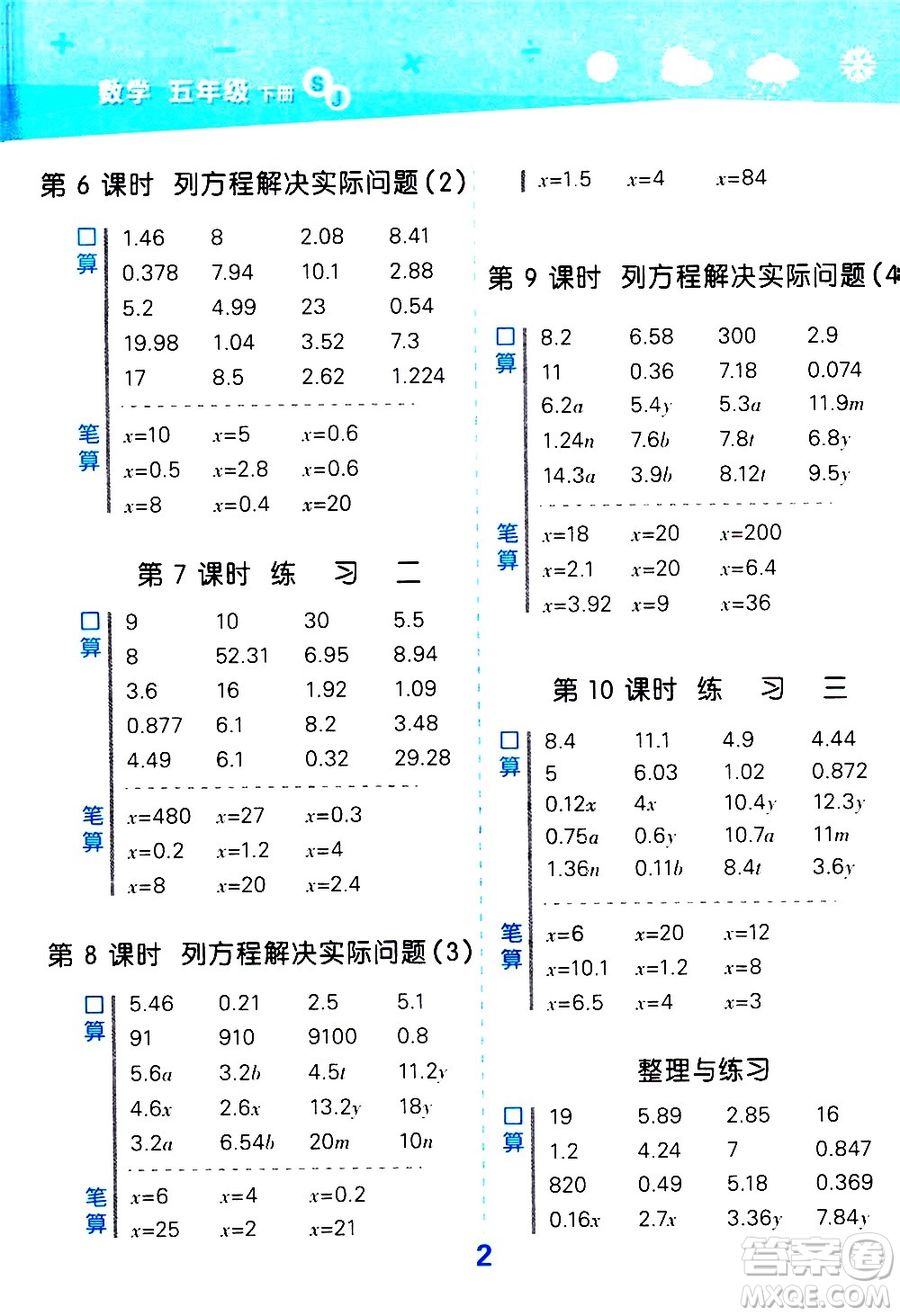 地質(zhì)出版社2021春季小學(xué)口算大通關(guān)數(shù)學(xué)五年級(jí)下冊(cè)SJ蘇教版答案