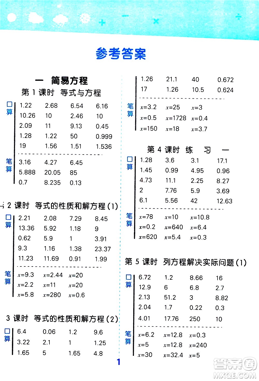 地質(zhì)出版社2021春季小學(xué)口算大通關(guān)數(shù)學(xué)五年級(jí)下冊(cè)SJ蘇教版答案