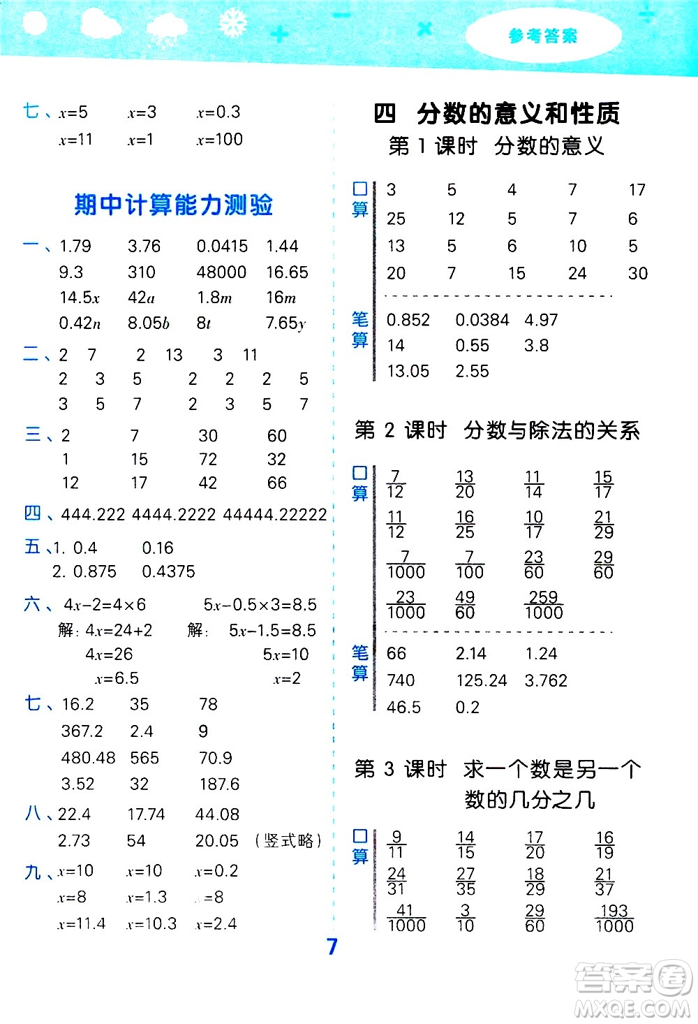 地質(zhì)出版社2021春季小學(xué)口算大通關(guān)數(shù)學(xué)五年級(jí)下冊(cè)SJ蘇教版答案