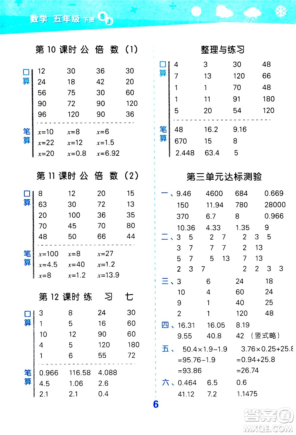 地質(zhì)出版社2021春季小學(xué)口算大通關(guān)數(shù)學(xué)五年級(jí)下冊(cè)SJ蘇教版答案