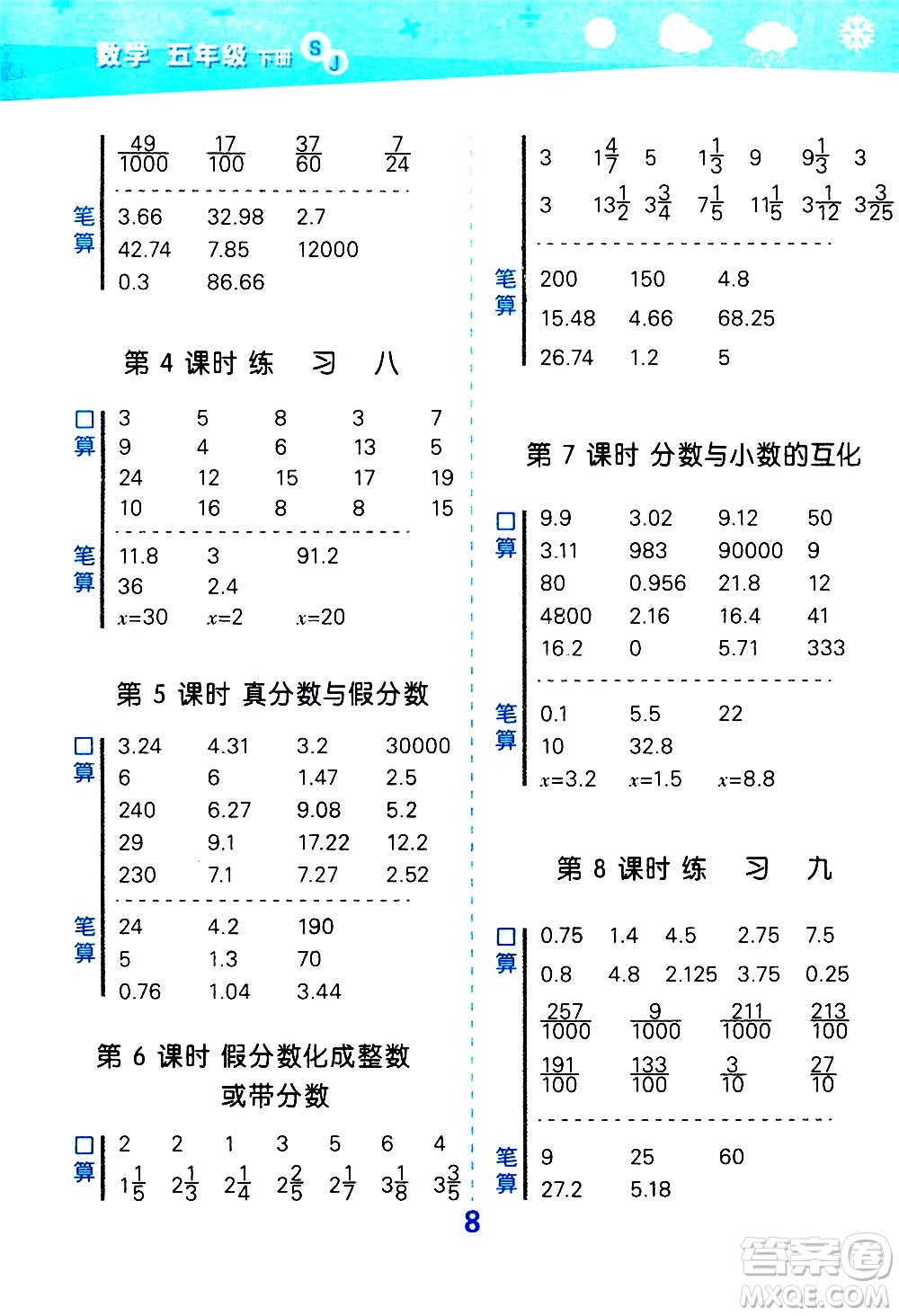 地質(zhì)出版社2021春季小學(xué)口算大通關(guān)數(shù)學(xué)五年級(jí)下冊(cè)SJ蘇教版答案