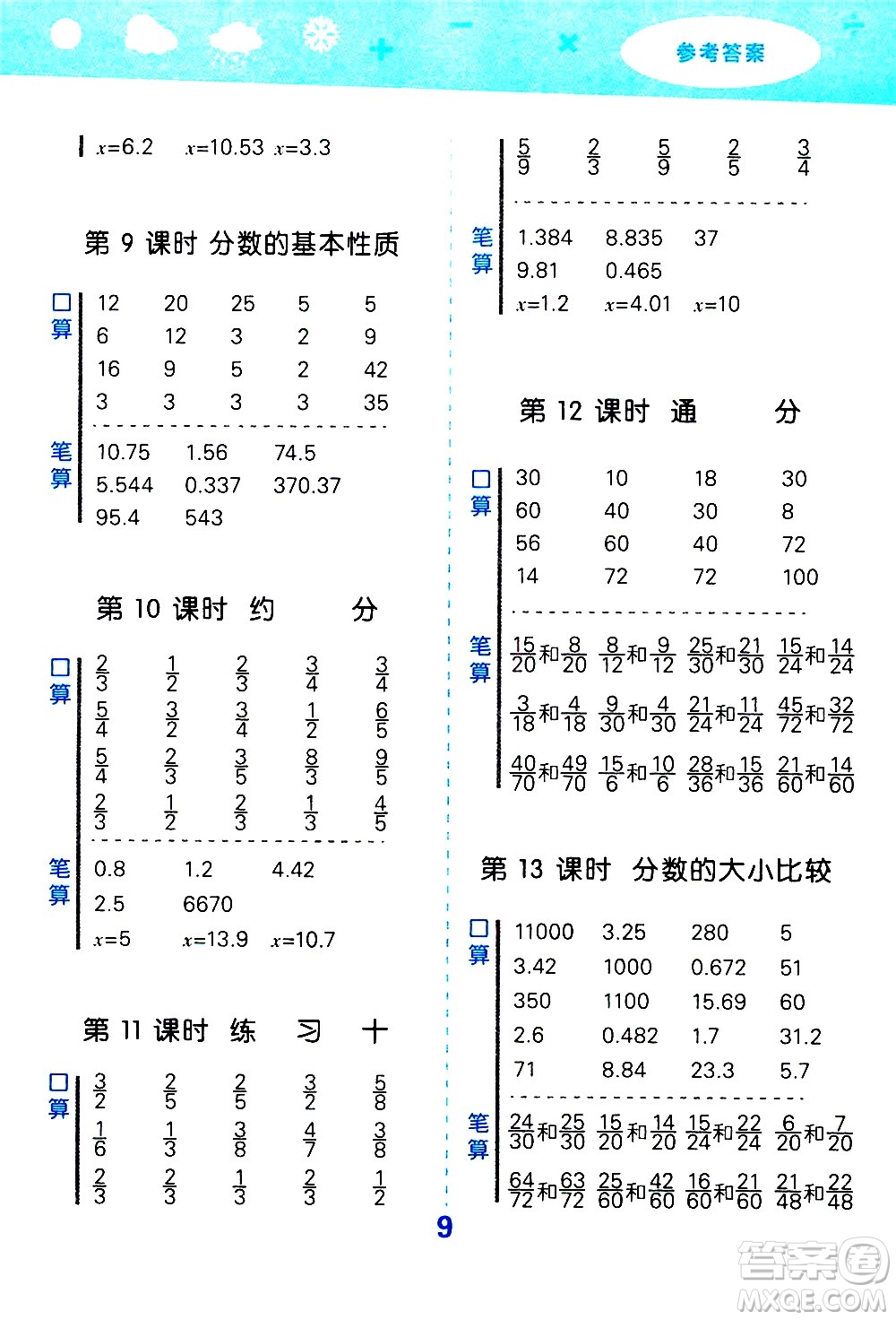 地質(zhì)出版社2021春季小學(xué)口算大通關(guān)數(shù)學(xué)五年級(jí)下冊(cè)SJ蘇教版答案