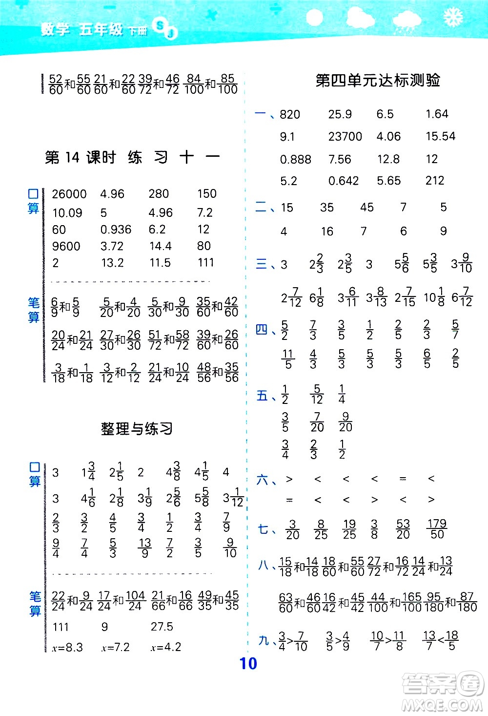 地質(zhì)出版社2021春季小學(xué)口算大通關(guān)數(shù)學(xué)五年級(jí)下冊(cè)SJ蘇教版答案