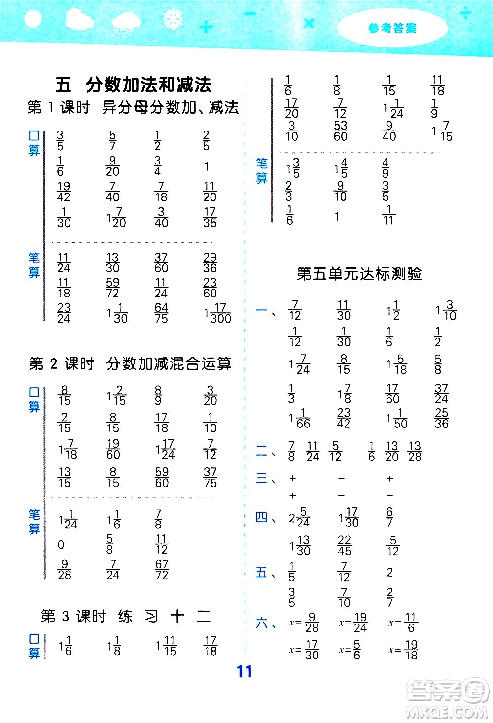 地質(zhì)出版社2021春季小學(xué)口算大通關(guān)數(shù)學(xué)五年級(jí)下冊(cè)SJ蘇教版答案