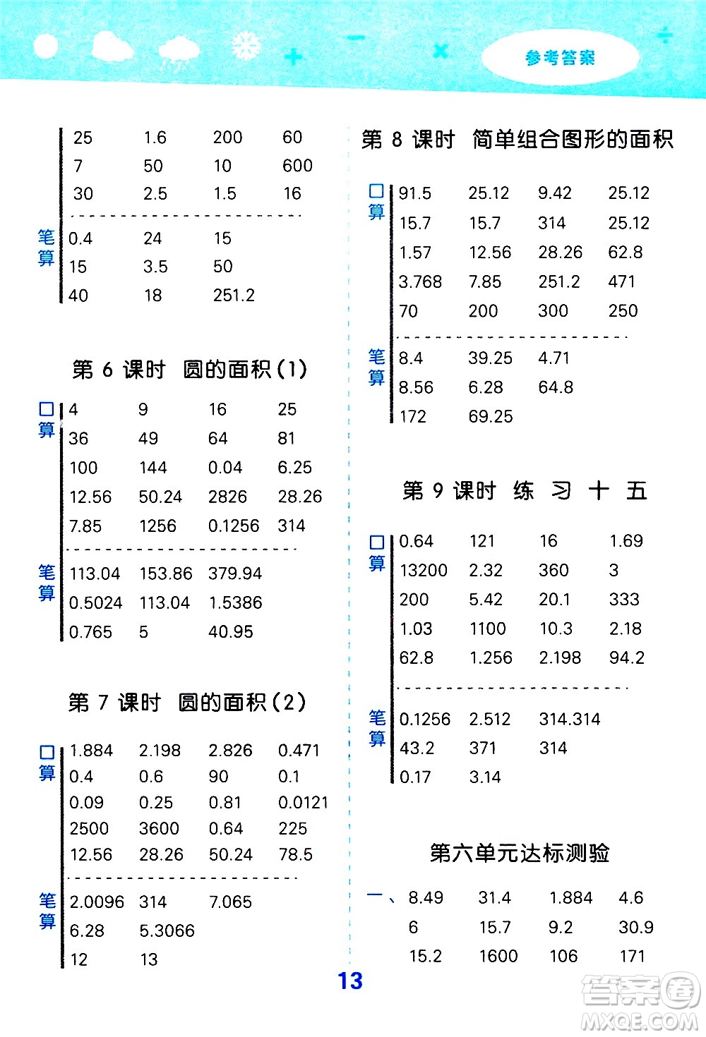 地質(zhì)出版社2021春季小學(xué)口算大通關(guān)數(shù)學(xué)五年級(jí)下冊(cè)SJ蘇教版答案