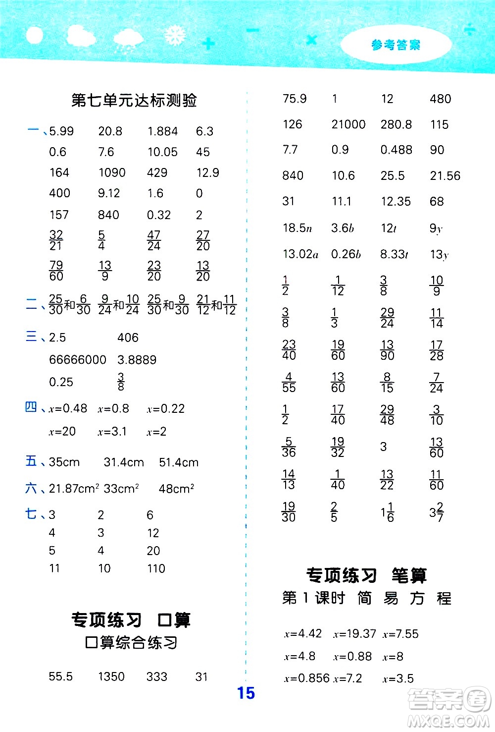 地質(zhì)出版社2021春季小學(xué)口算大通關(guān)數(shù)學(xué)五年級(jí)下冊(cè)SJ蘇教版答案