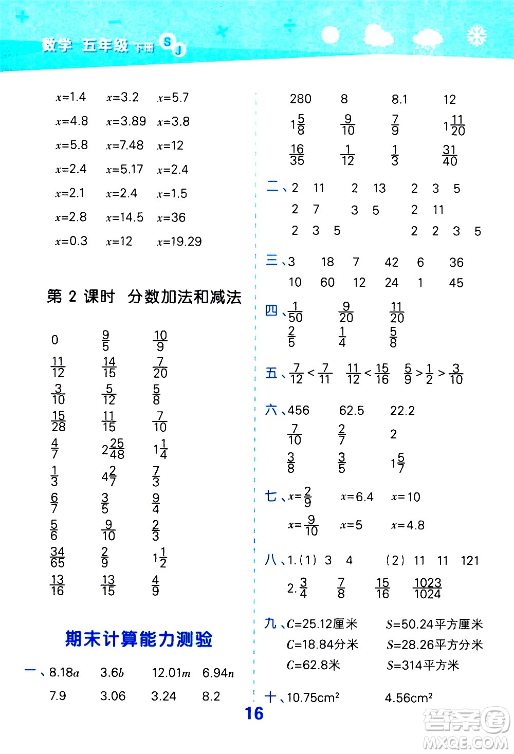 地質(zhì)出版社2021春季小學(xué)口算大通關(guān)數(shù)學(xué)五年級(jí)下冊(cè)SJ蘇教版答案