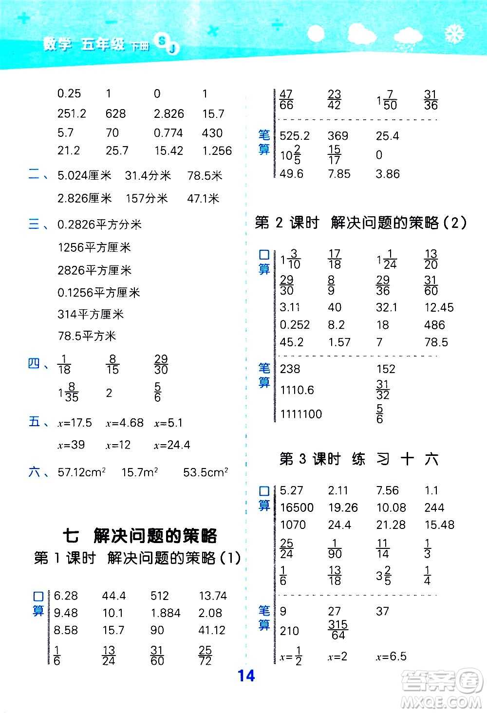 地質(zhì)出版社2021春季小學(xué)口算大通關(guān)數(shù)學(xué)五年級(jí)下冊(cè)SJ蘇教版答案