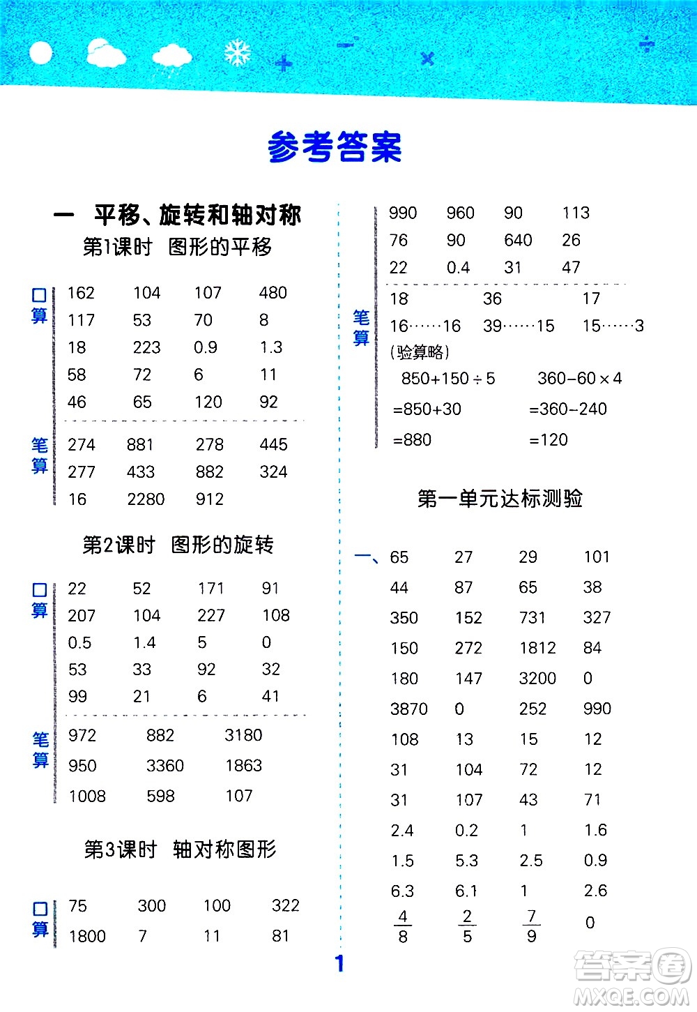 地質(zhì)出版社2021春季小學(xué)口算大通關(guān)數(shù)學(xué)四年級下冊SJ蘇教版答案