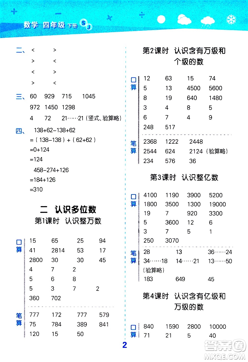 地質(zhì)出版社2021春季小學(xué)口算大通關(guān)數(shù)學(xué)四年級下冊SJ蘇教版答案