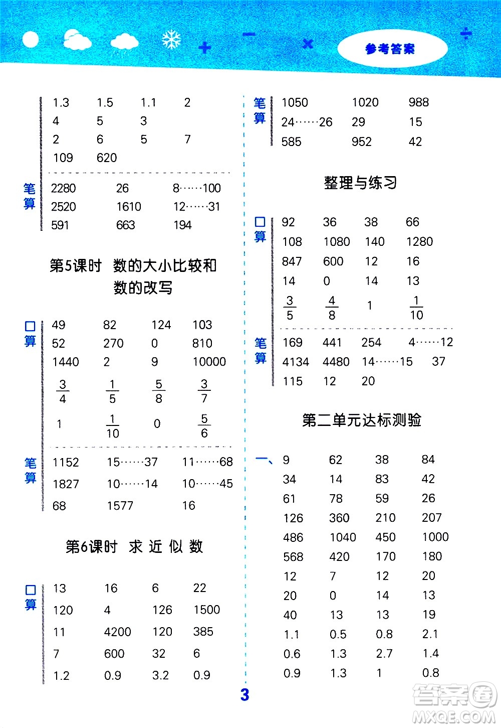 地質(zhì)出版社2021春季小學(xué)口算大通關(guān)數(shù)學(xué)四年級下冊SJ蘇教版答案