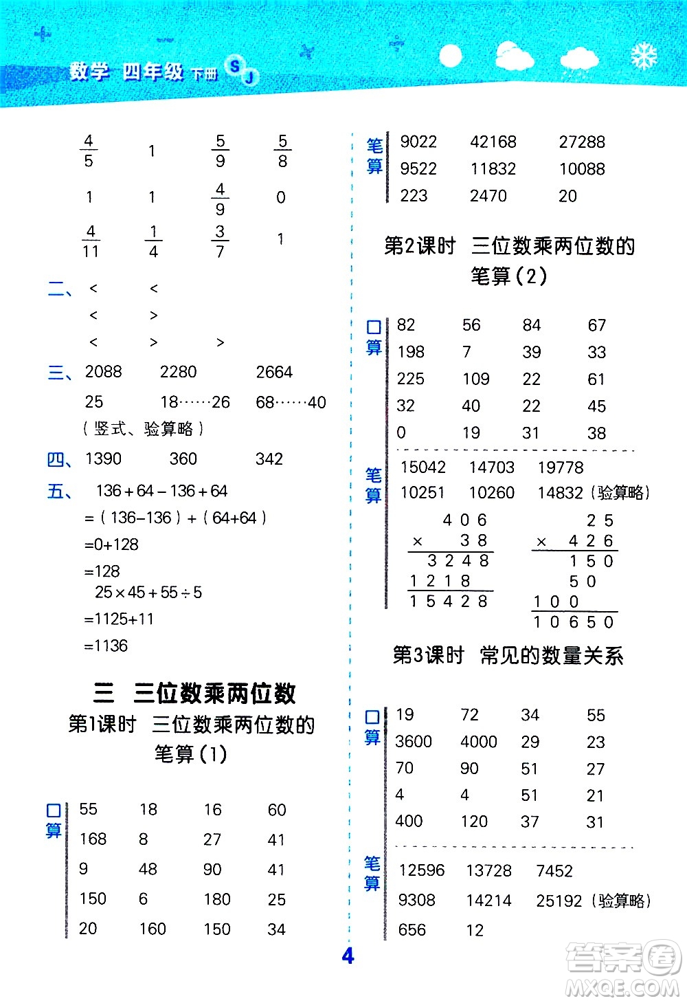 地質(zhì)出版社2021春季小學(xué)口算大通關(guān)數(shù)學(xué)四年級下冊SJ蘇教版答案