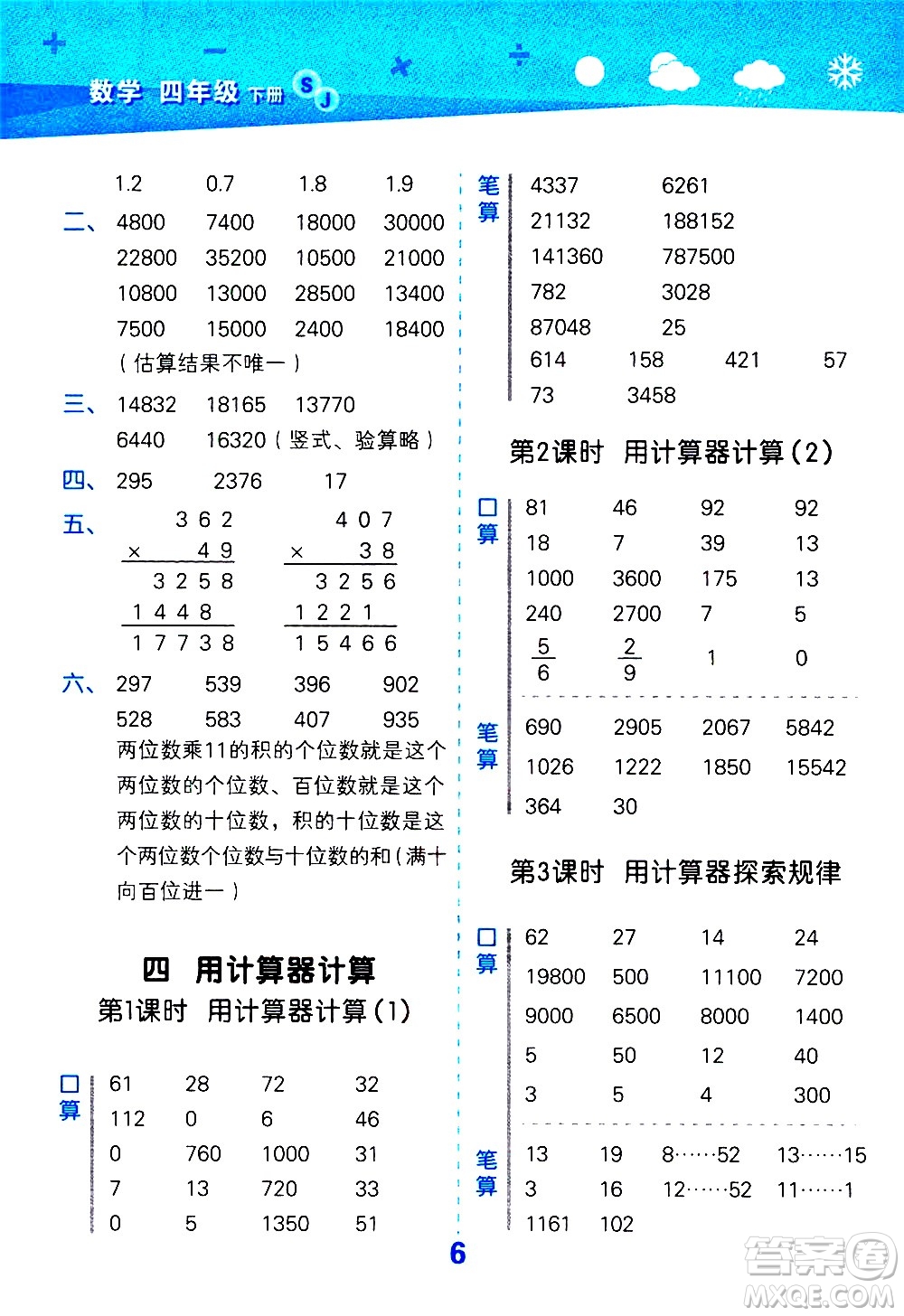 地質(zhì)出版社2021春季小學(xué)口算大通關(guān)數(shù)學(xué)四年級下冊SJ蘇教版答案