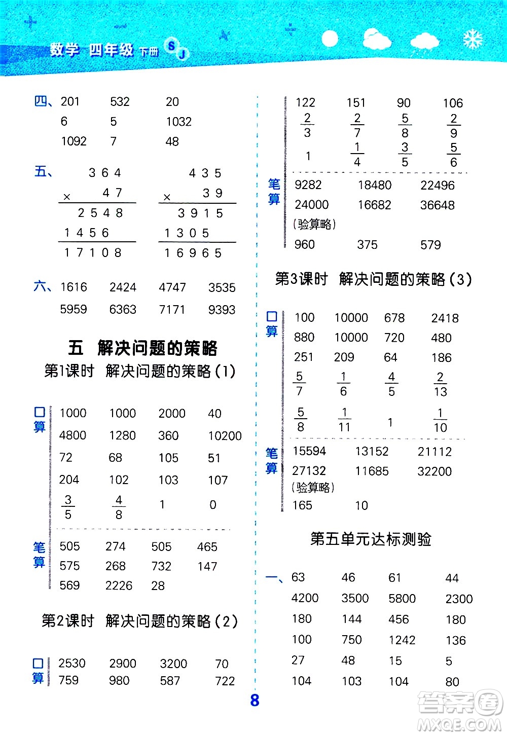 地質(zhì)出版社2021春季小學(xué)口算大通關(guān)數(shù)學(xué)四年級下冊SJ蘇教版答案