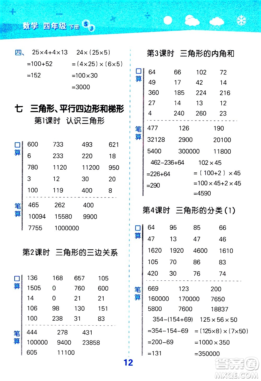 地質(zhì)出版社2021春季小學(xué)口算大通關(guān)數(shù)學(xué)四年級下冊SJ蘇教版答案