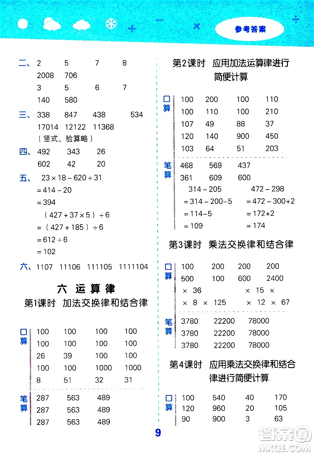 地質(zhì)出版社2021春季小學(xué)口算大通關(guān)數(shù)學(xué)四年級下冊SJ蘇教版答案