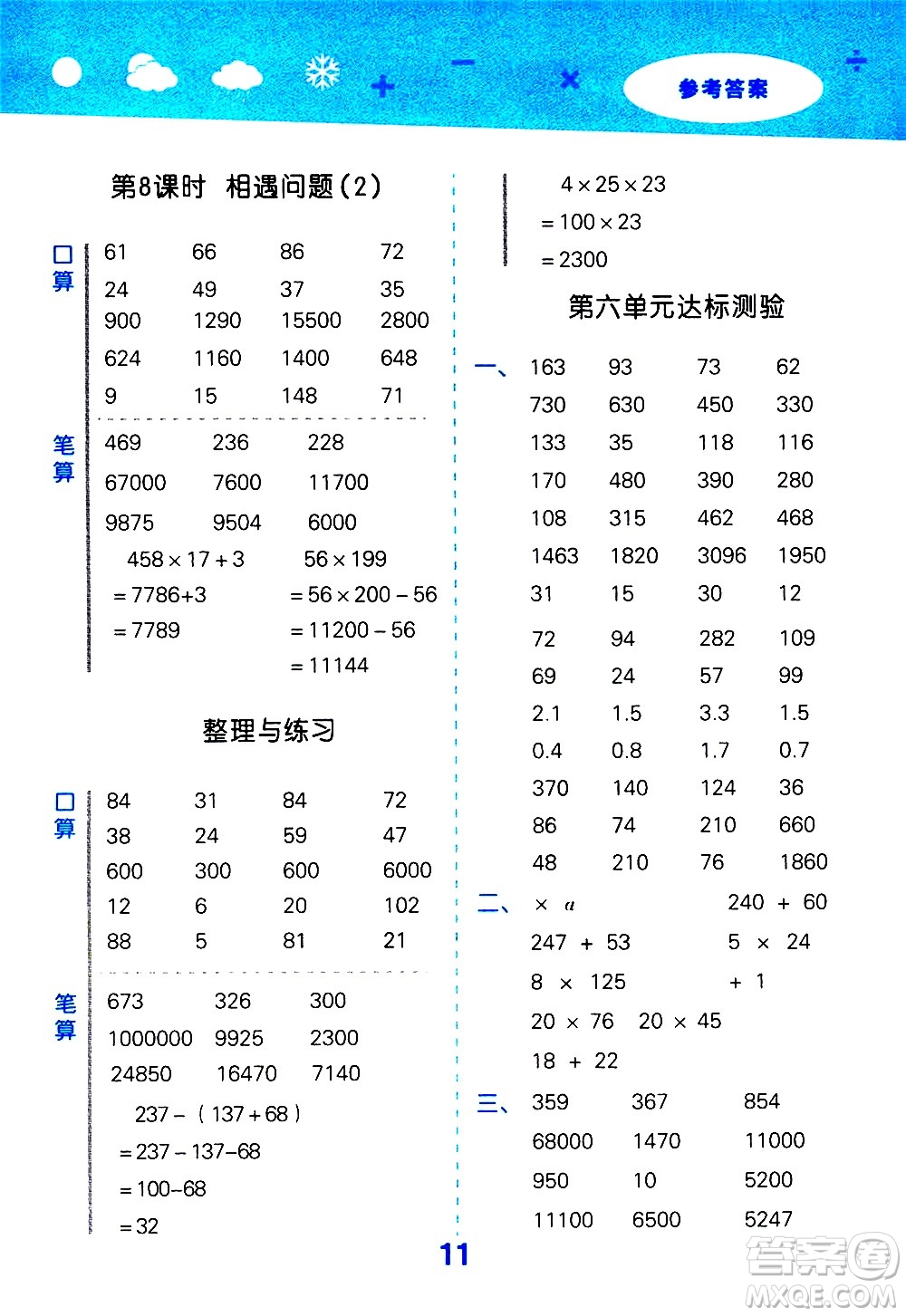 地質(zhì)出版社2021春季小學(xué)口算大通關(guān)數(shù)學(xué)四年級下冊SJ蘇教版答案