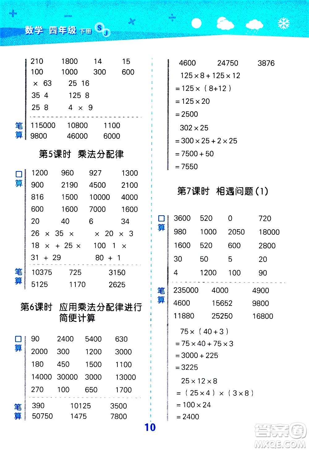 地質(zhì)出版社2021春季小學(xué)口算大通關(guān)數(shù)學(xué)四年級下冊SJ蘇教版答案