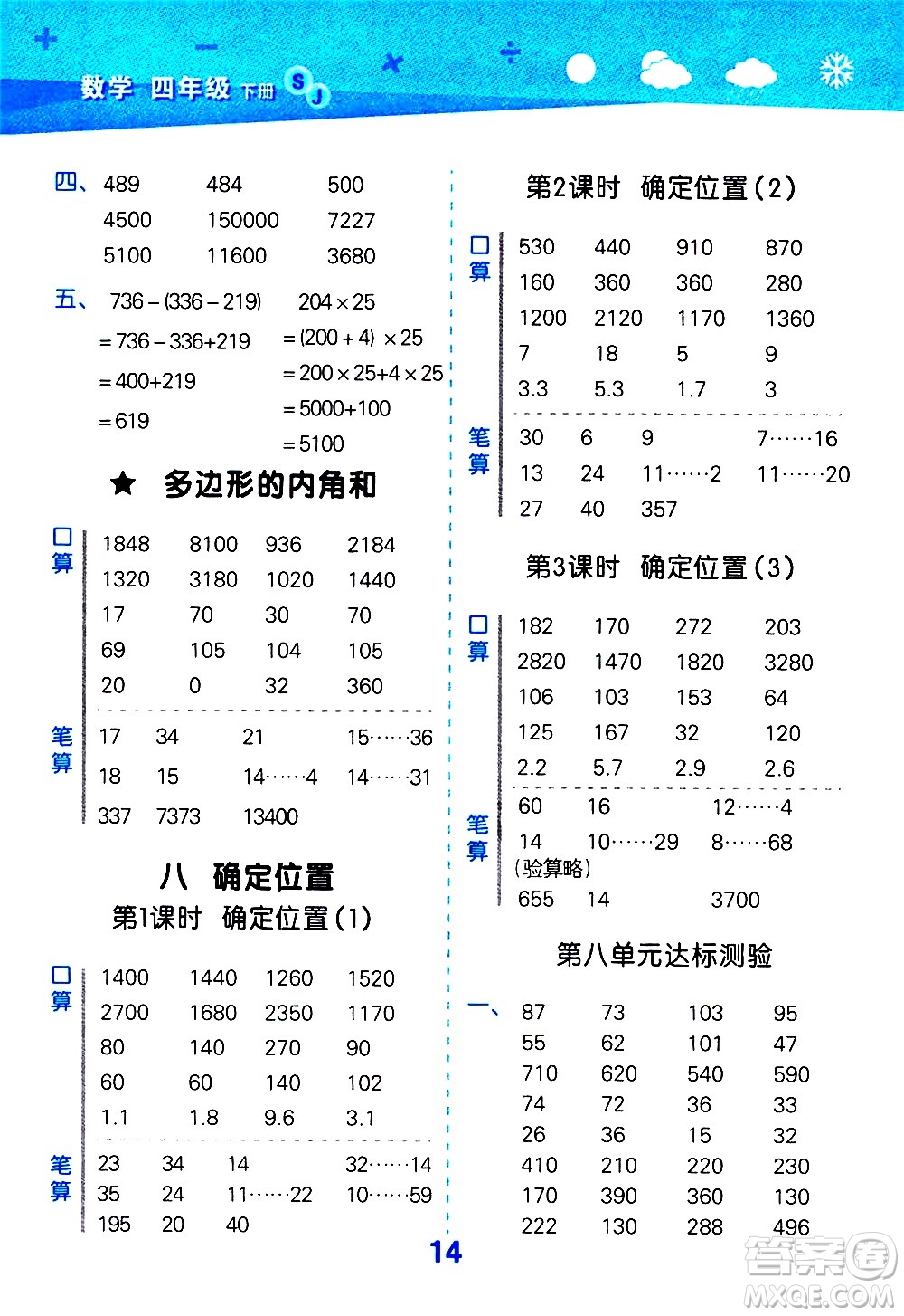 地質(zhì)出版社2021春季小學(xué)口算大通關(guān)數(shù)學(xué)四年級下冊SJ蘇教版答案