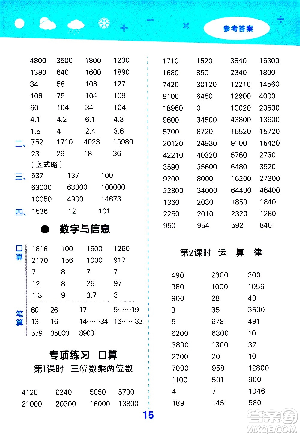 地質(zhì)出版社2021春季小學(xué)口算大通關(guān)數(shù)學(xué)四年級下冊SJ蘇教版答案