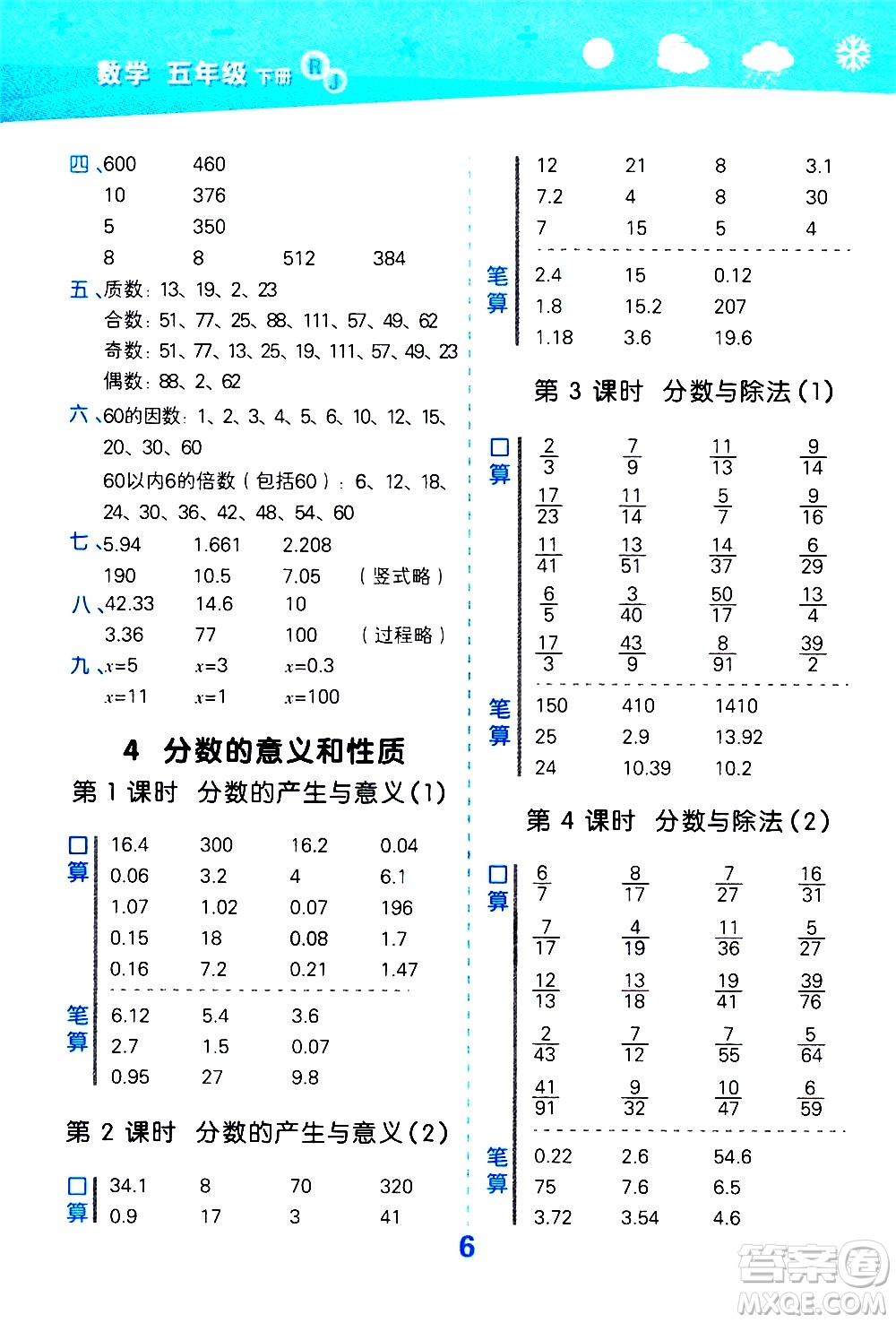 地質(zhì)出版社2021春季小學(xué)口算大通關(guān)數(shù)學(xué)五年級下冊RJ人教版答案