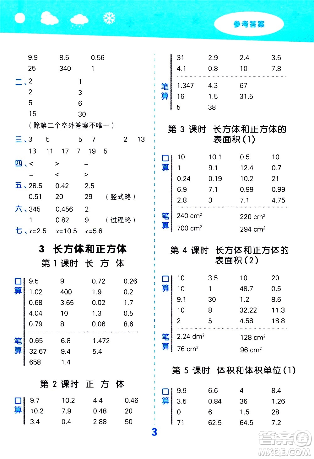 地質(zhì)出版社2021春季小學(xué)口算大通關(guān)數(shù)學(xué)五年級下冊RJ人教版答案