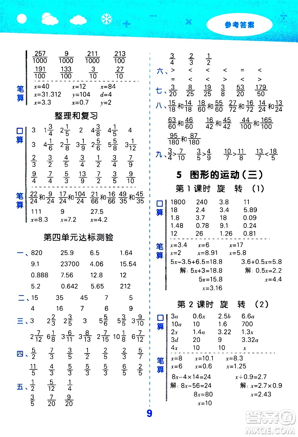 地質(zhì)出版社2021春季小學(xué)口算大通關(guān)數(shù)學(xué)五年級下冊RJ人教版答案