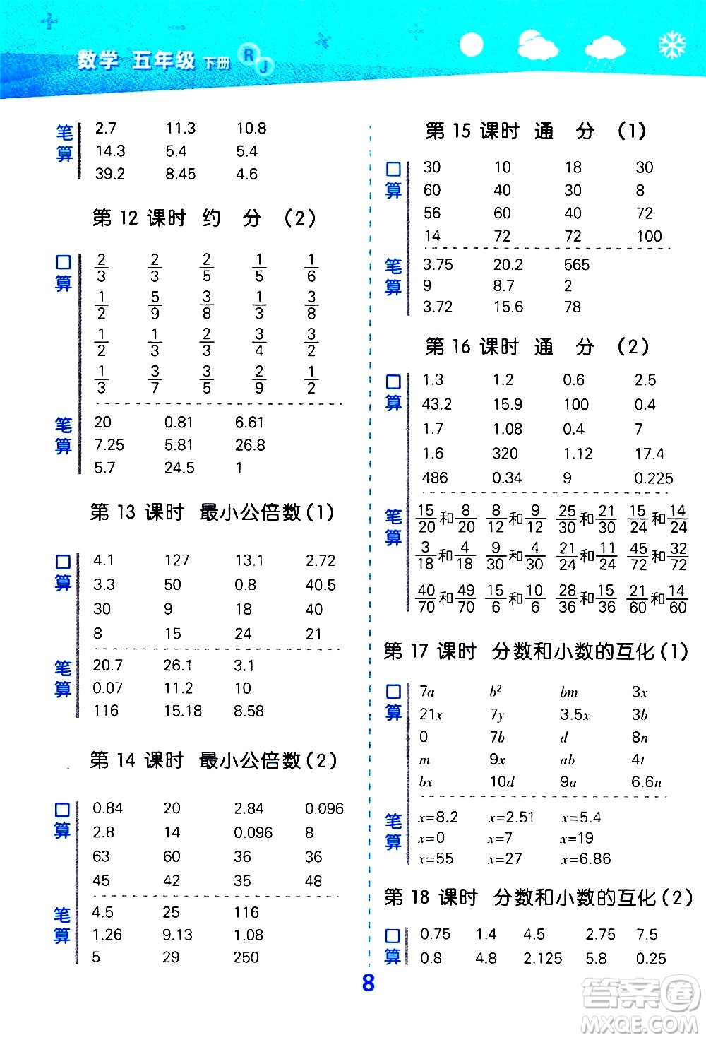 地質(zhì)出版社2021春季小學(xué)口算大通關(guān)數(shù)學(xué)五年級下冊RJ人教版答案