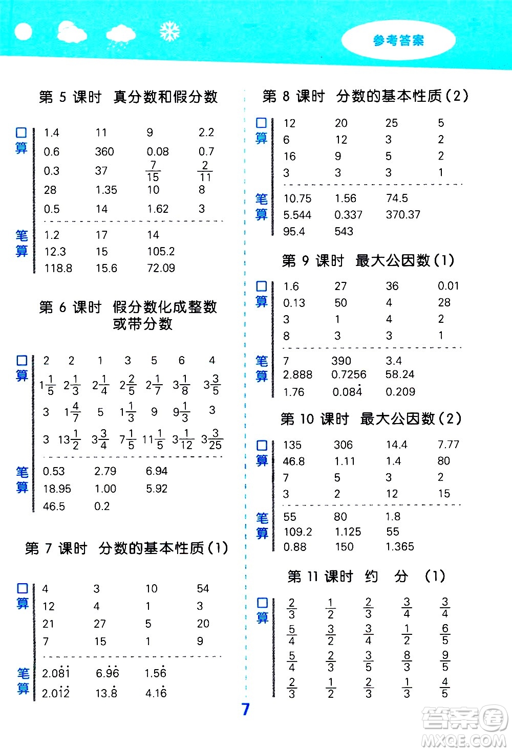 地質(zhì)出版社2021春季小學(xué)口算大通關(guān)數(shù)學(xué)五年級下冊RJ人教版答案